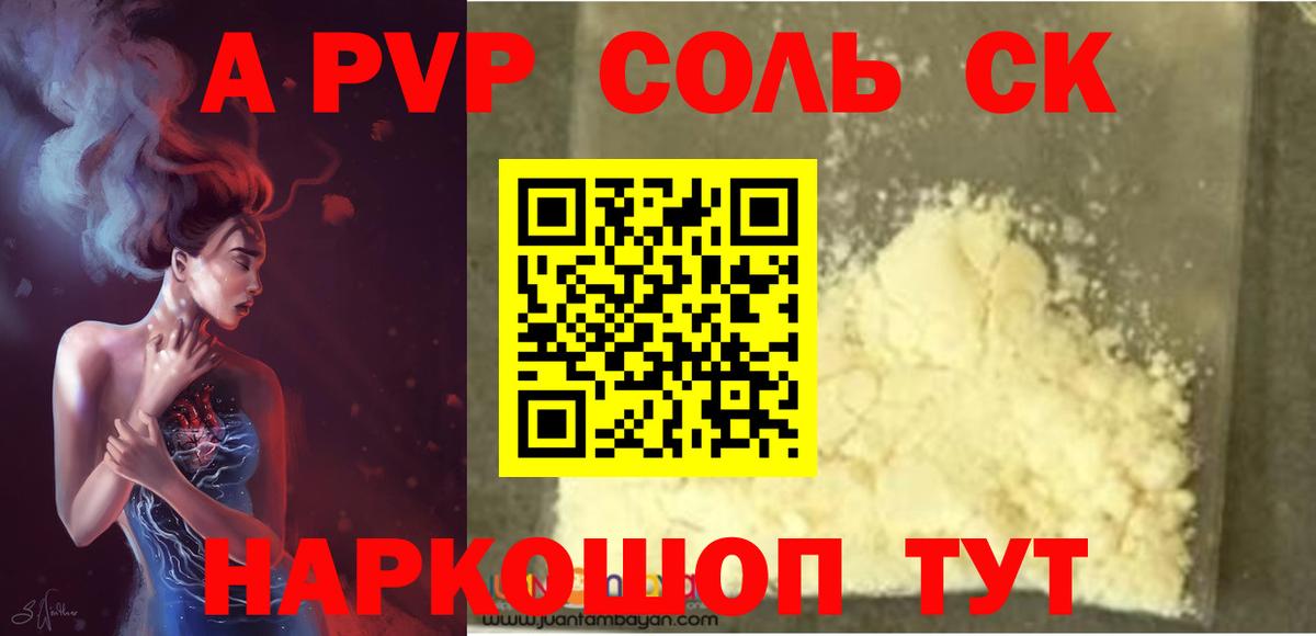 Альфа ПВП мука Лосино-Петровский