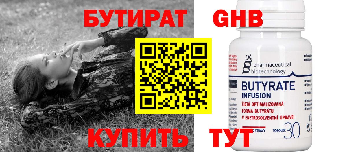 БУТИРАТ бутандиол Лосино-Петровский