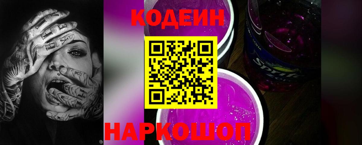 Кодеиновый сироп Lean напиток Lean (лин) Лосино-Петровский