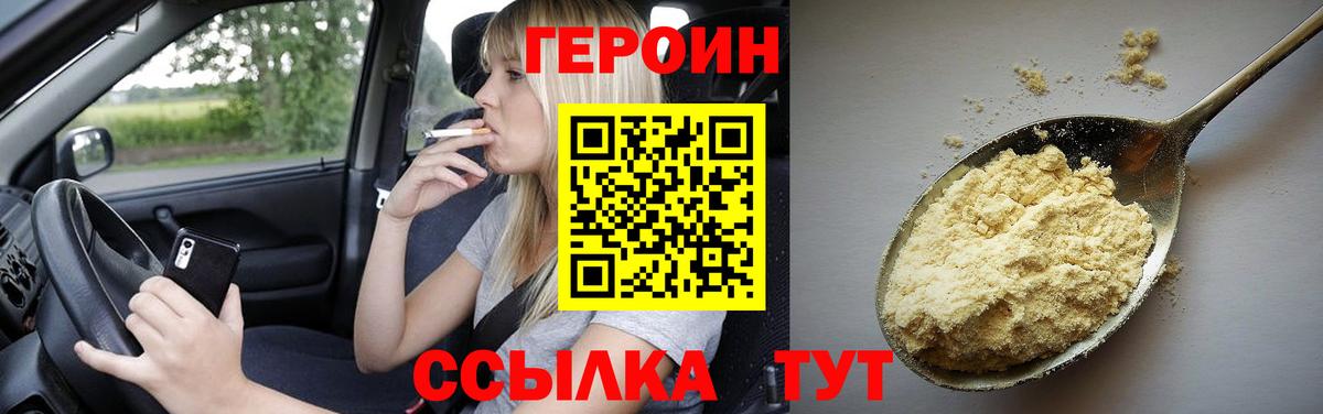 ГЕРОИН белый  Вход с VPN  Лосино-Петровский 